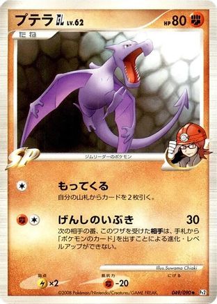 Image of Aerodactyl GL (049/090) - Pt2 Bonds to the End of Time Unlimited