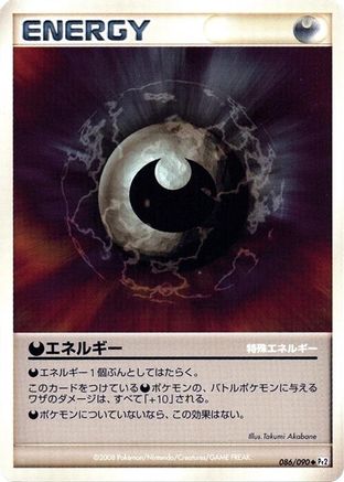 Image of Darkness Energy (086/090) - Pt2 Bonds to the End of Time Unlimited