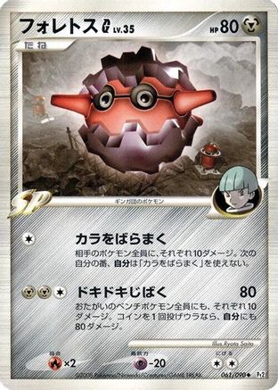 Image of Forretress G (061/090) - Pt2 Bonds to the End of Time 1st Edition