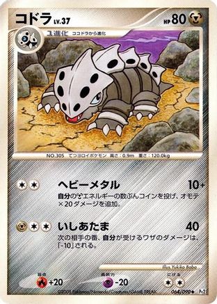 Image of Lairon (064/090) - Pt2 Bonds to the End of Time 1st Edition