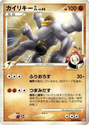 Image of Machamp GL (048/090) - Pt2 Bonds to the End of Time Unlimited