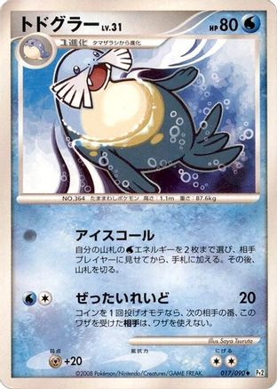 Image of Sealeo (017/090) - Pt2 Bonds to the End of Time Unlimited