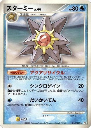 Image of Starmie (013/090) - Pt2 Bonds to the End of Time Unlimited