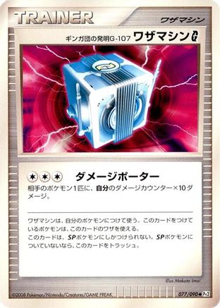 Image of Team Galactic's Invention G-107 Technical Machine G (077/090) - Pt2 Bonds to the End of Time 1st Edition