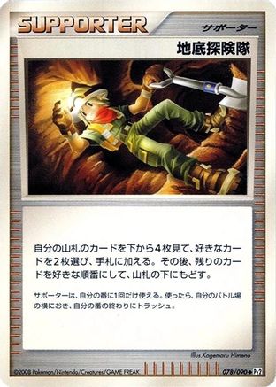 Image of Underground Expedition (078/090) - Pt2 Bonds to the End of Time 1st Edition