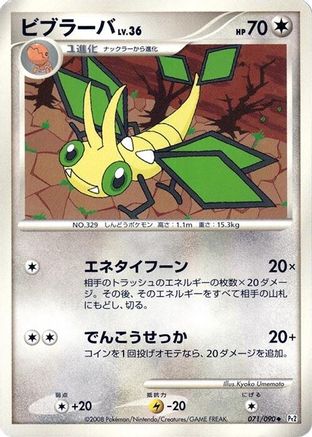 Image of Vibrava (071/090) - Pt2 Bonds to the End of Time 1st Edition