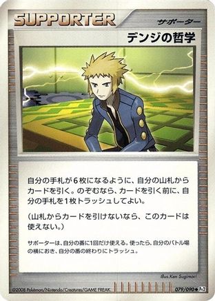 Image of Volkner's Philosophy (079/090) - Pt2 Bonds to the End of Time Unlimited