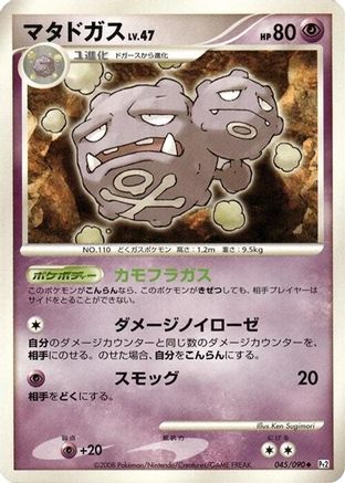 Image of Weezing (045/090) - Pt2 Bonds to the End of Time Unlimited