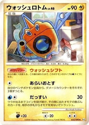 Image of Wash Rotom (033/090) - Pt2 Bonds to the End of Time Unlimited Holofoil