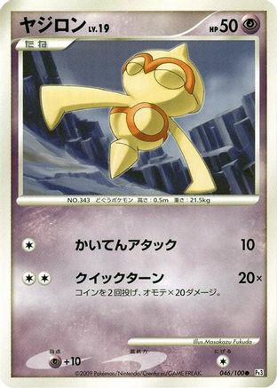 Image of Baltoy (046/100) - Pt3 Beat of the Frontier 1st Edition