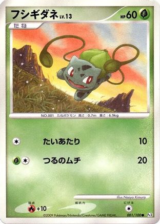 Image of Bulbasaur (001/100) - Pt3 Beat of the Frontier 1st Edition