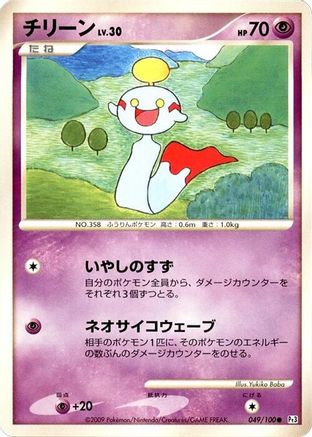 Image of Chimecho (049/100) - Pt3 Beat of the Frontier 1st Edition