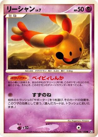 Image of Chingling (048/100) - Pt3 Beat of the Frontier 1st Edition