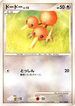 Image of Doduo (071/100) - Pt3 Beat of the Frontier 1st Edition