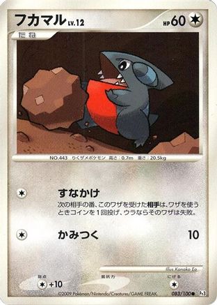 Image of Gible (083/100) - Pt3 Beat of the Frontier Unlimited