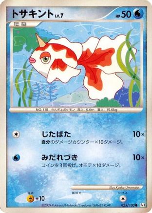 Image of Goldeen (025/100) - Pt3 Beat of the Frontier 1st Edition