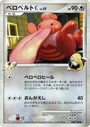 Image of Lickilicky C (086/100) - Pt3 Beat of the Frontier Unlimited