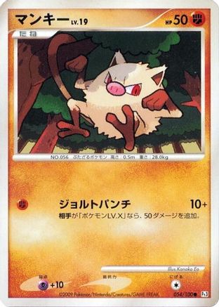 Image of Mankey (054/100) - Pt3 Beat of the Frontier Unlimited