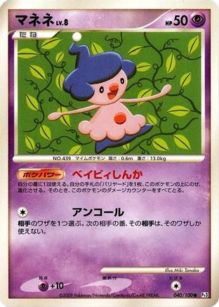 Image of Mime Jr. (040/100) - Pt3 Beat of the Frontier 1st Edition