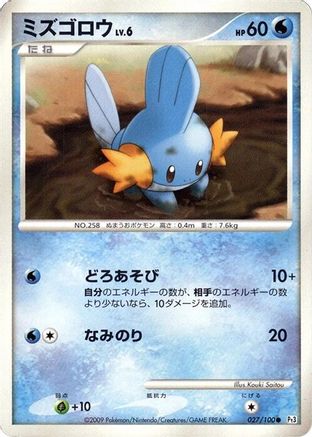 Image of Mudkip (027/100) - Pt3 Beat of the Frontier 1st Edition