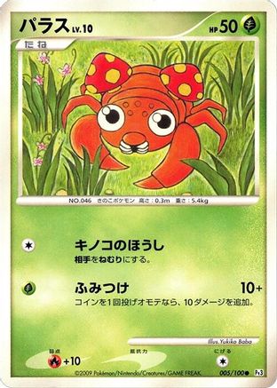 Image of Paras (005/100) - Pt3 Beat of the Frontier 1st Edition