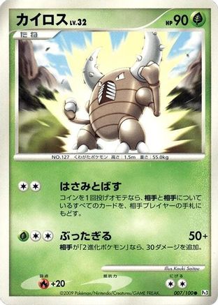 Image of Pinsir (007/100) - Pt3 Beat of the Frontier Unlimited