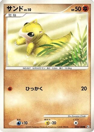 Image of Sandshrew (052/100) - Pt3 Beat of the Frontier Unlimited