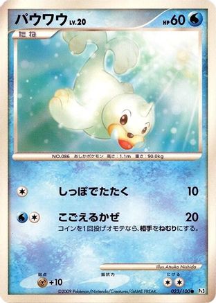 Image of Seel (023/100) - Pt3 Beat of the Frontier Unlimited