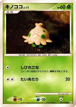 Image of Shroomish (013/100) - Pt3 Beat of the Frontier 1st Edition