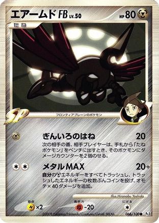 Image of Skarmory FB (066/100) - Pt3 Beat of the Frontier 1st Edition