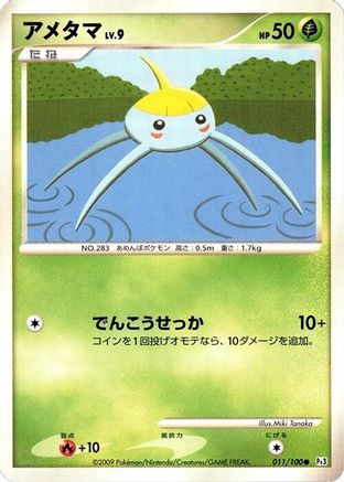 Image of Surskit (011/100) - Pt3 Beat of the Frontier Unlimited