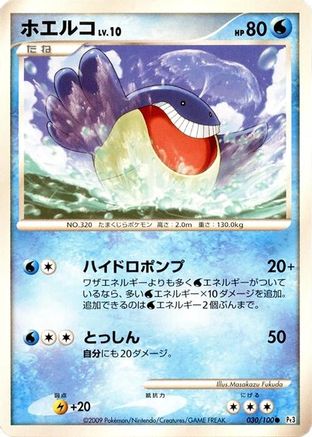 Image of Wailmer (030/100) - Pt3 Beat of the Frontier 1st Edition