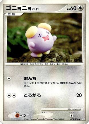 Image of Whismur (074/100) - Pt3 Beat of the Frontier Unlimited