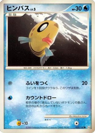 Image of Feebas (032/100) - Pt3 Beat of the Frontier Unlimited