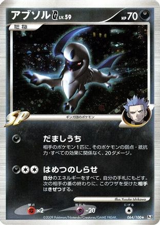 Image of Absol G (064/100) - Pt3 Beat of the Frontier 1st Edition Holofoil