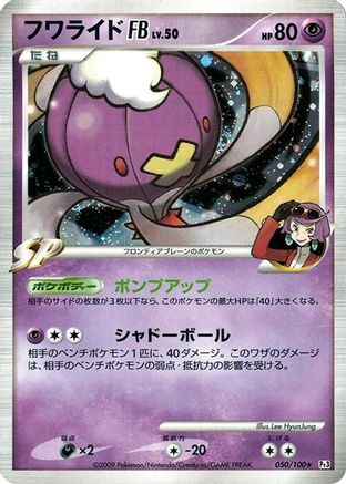 Image of Drifblim FB (050/100) - Pt3 Beat of the Frontier 1st Edition Holofoil
