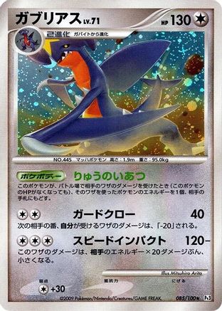 Image of Garchomp (085/100) - Pt3 Beat of the Frontier Unlimited Holofoil