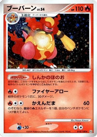 Image of Magmortar (018/100) - Pt3 Beat of the Frontier Unlimited Holofoil