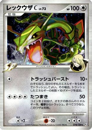 Image of Rayquaza C (078/100) - Pt3 Beat of the Frontier 1st Edition Holofoil