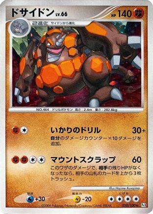 Image of Rhyperior (058/100) - Pt3 Beat of the Frontier 1st Edition Holofoil