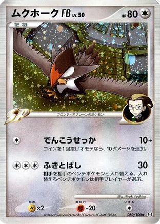 Image of Staraptor FB (080/100) - Pt3 Beat of the Frontier Unlimited Holofoil