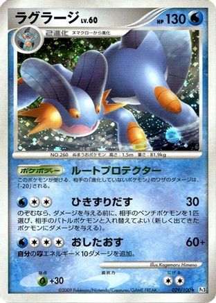 Image of Swampert (029/100) - Pt3 Beat of the Frontier Unlimited Holofoil