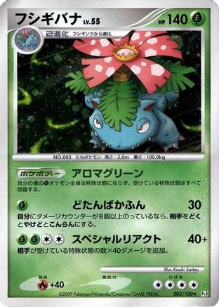 Image of Venusaur (003/100) - Pt3 Beat of the Frontier 1st Edition Holofoil