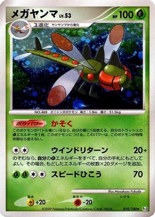 Image of Yanmega (010/100) - Pt3 Beat of the Frontier Unlimited Holofoil