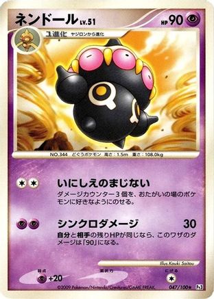 Image of Claydol (047/100) - Pt3 Beat of the Frontier 1st Edition