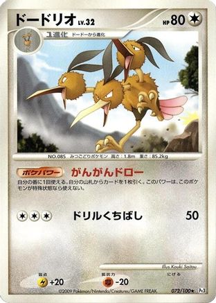 Image of Dodrio (072/100) - Pt3 Beat of the Frontier 1st Edition
