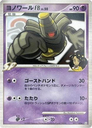 Image of Dusknoir FB (051/100) - Pt3 Beat of the Frontier Unlimited