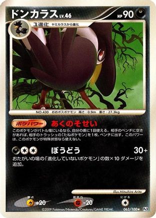 Image of Honchkrow (063/100) - Pt3 Beat of the Frontier 1st Edition