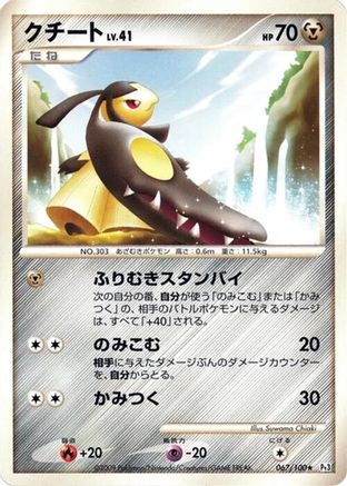 Image of Mawile (067/100) - Pt3 Beat of the Frontier Unlimited