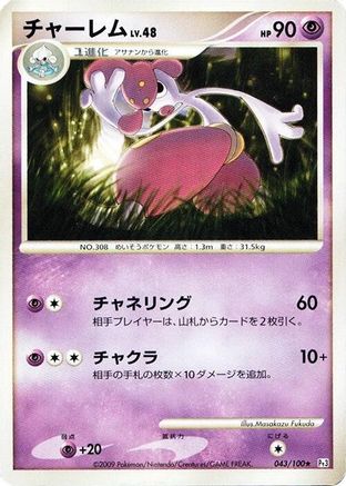 Image of Medicham (043/100) - Pt3 Beat of the Frontier Unlimited